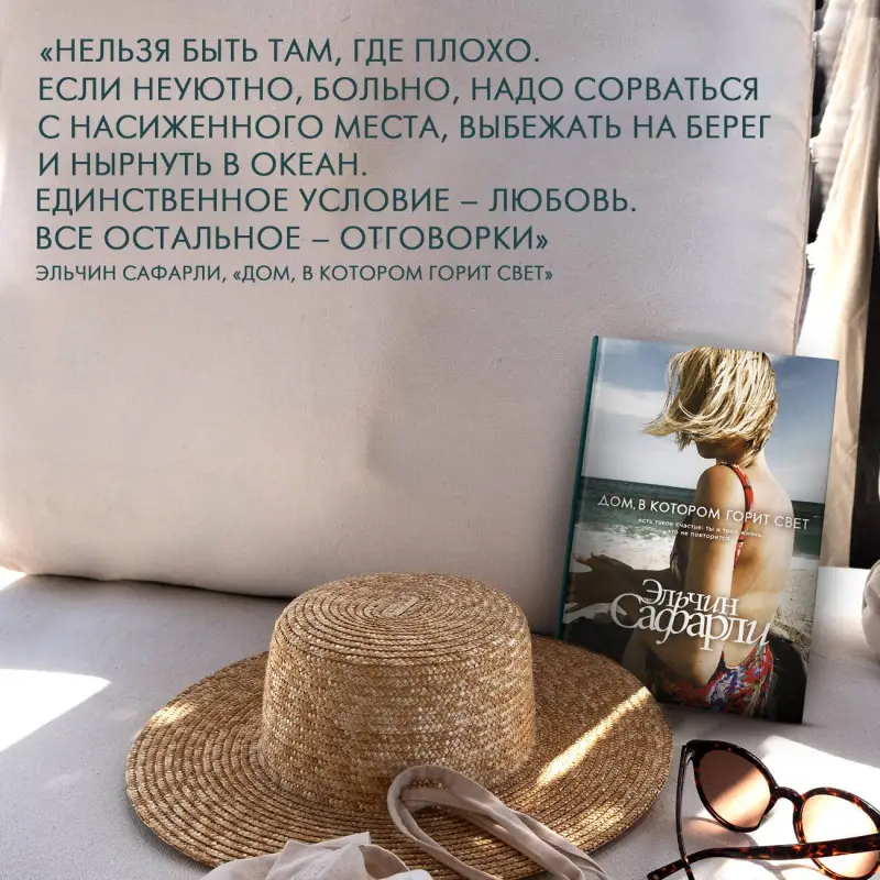 Сафарли Эльчин: Дом, в котором горит свет
