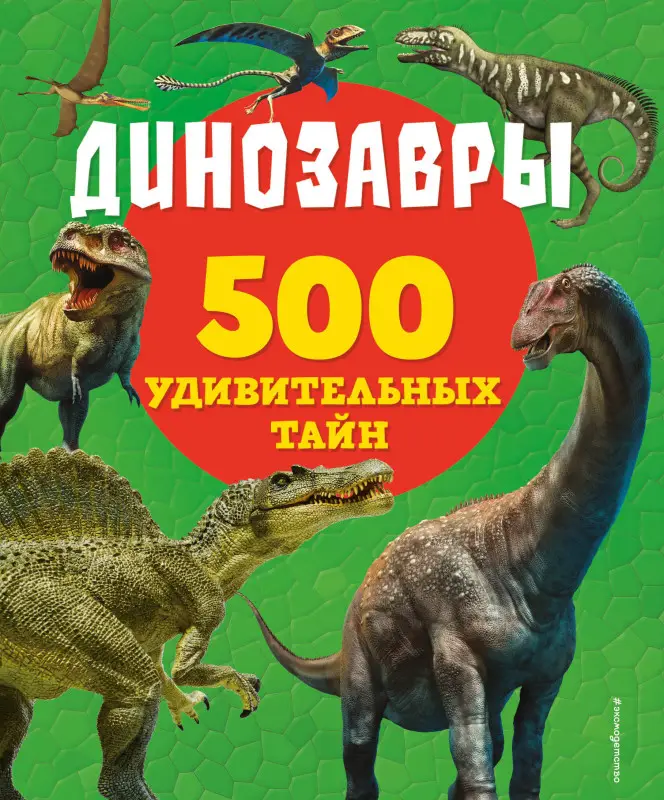 Уценка. Лиза Лупано. Динозавры
