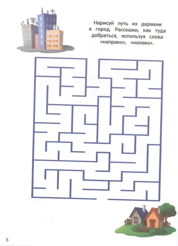 Уценка. Как устроен город? энциклопедия для малышей в сказках