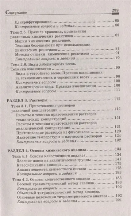 Пустовалова, Никанорова: Физико-химические методы исследования и техника лабораторных работ (-32929-0)