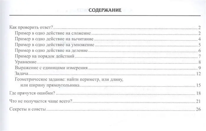 Уценка. Математика.Работа над ошибками:1-2 классы