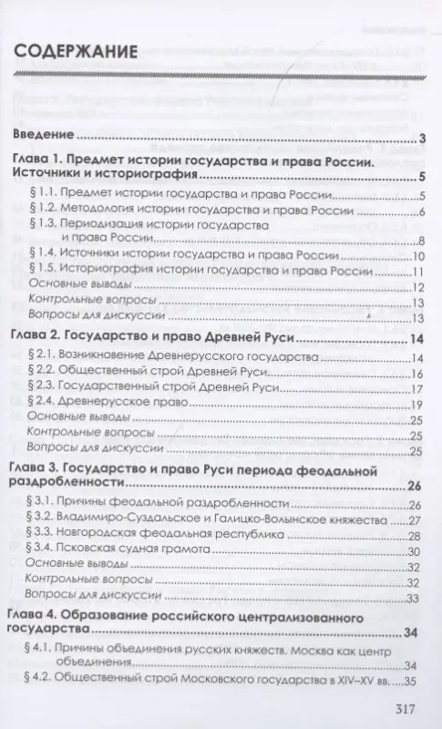 История государства и права России. Учебник