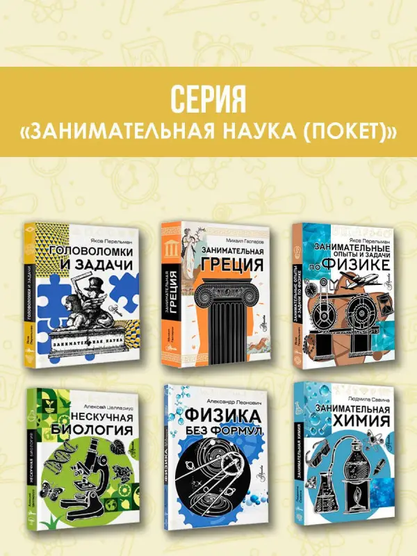 Перельман Яков Исидорович: Головоломки и задачи