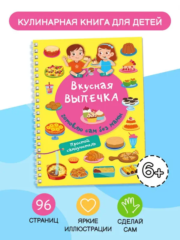 Дмитриева Валентина Геннадьевна: Вкусная выпечка: готовлю сам без мамы