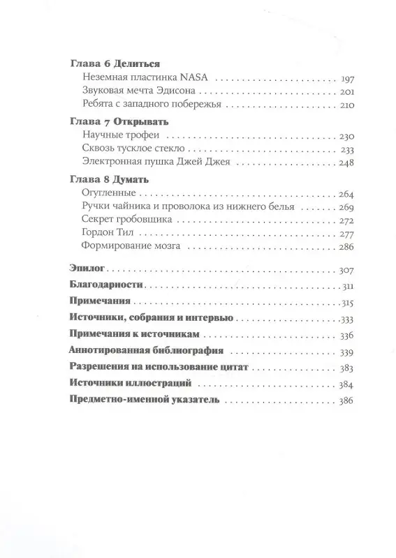 Уценка. Рамирес Айнисса: Алхимия и жизнь: Как люди и материалы меняли друг друга