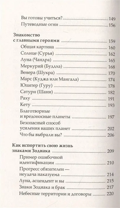 Разумная астрология: как перестать совершать одни и те же ошибки