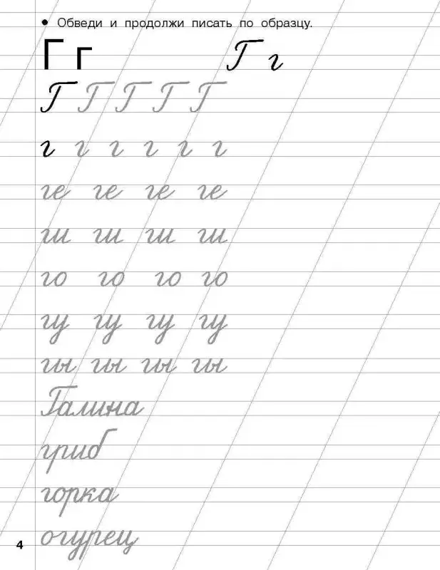Дмитриева Валентина Геннадьевна: Прописи для подготовки к школе. 6-7 лет