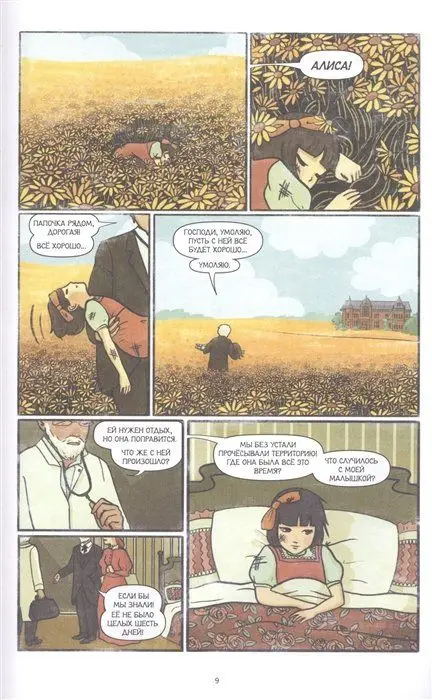 Чеширский перекрёсток. Новые истории Дороти, Алисы и Венди