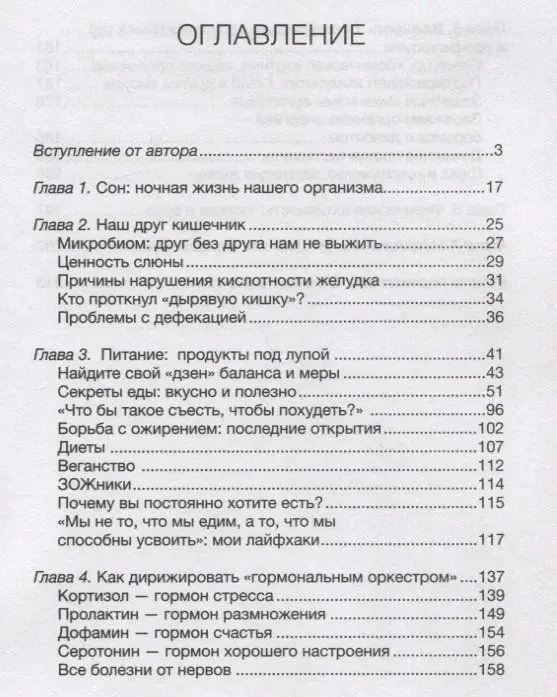Тело, которое ты заслуживаешь. Меняю жизнь едой