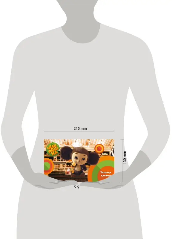 Тетрадь для нот. Твой друг Чебурашка (8 л., А5, горизонтальная, скрепка)