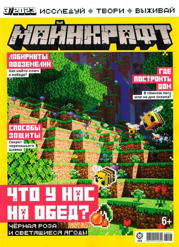 ж-л Майнкрафт 03/23+ Наклейки!