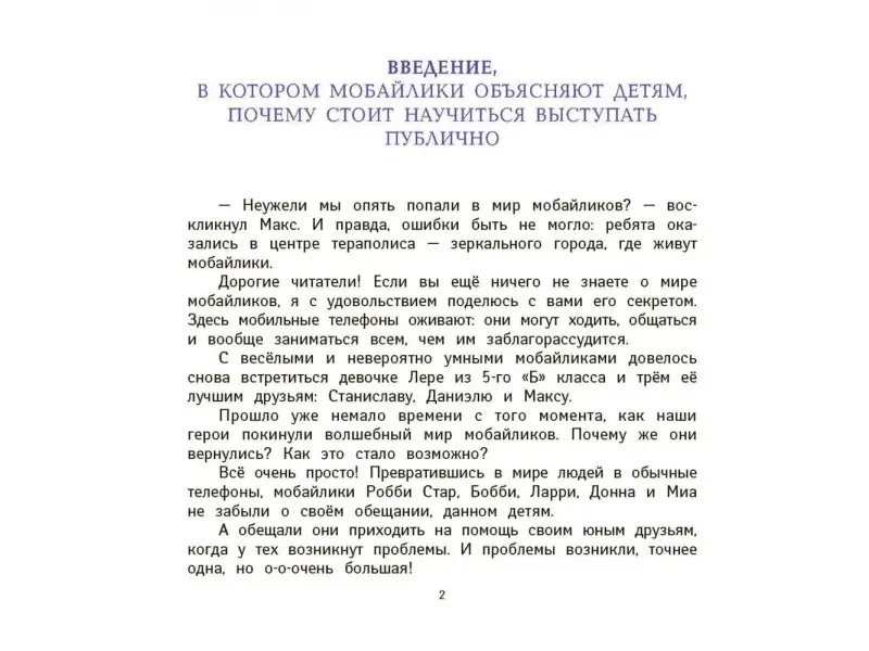 Алексей Гридин: Я выступаю на сцене. Ораторское искусство для детей