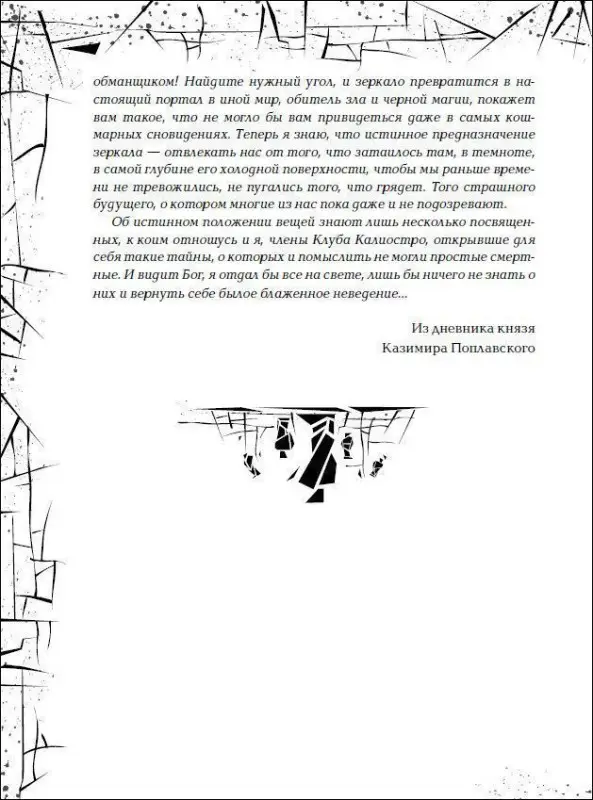 Зерцалия. Тетрагон. Книга 4
