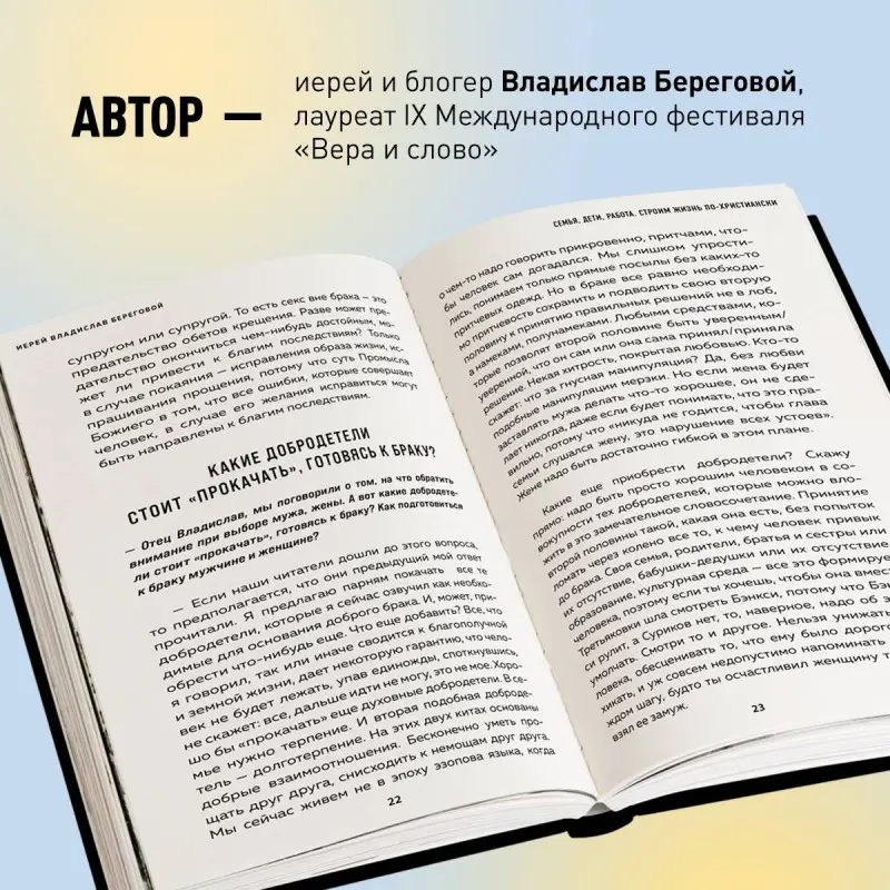 Уценка. Владислав Береговой. Семья, дети, работа. Строим жизнь по-христиански
