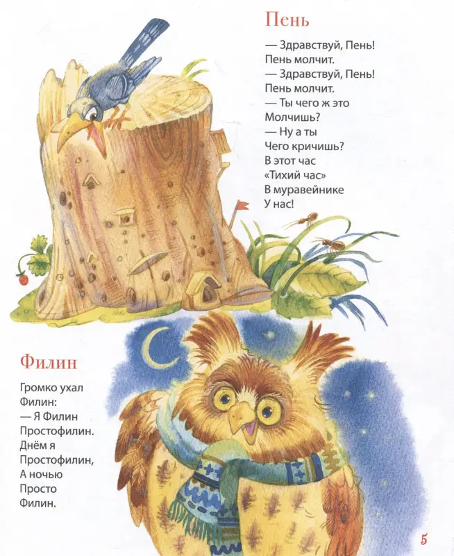 Мошковская Эмма Рафаиловна, Пивоварова Ирина Михайловна: Первая книга малыша. Сказки на ночь, стихи, колыбельные