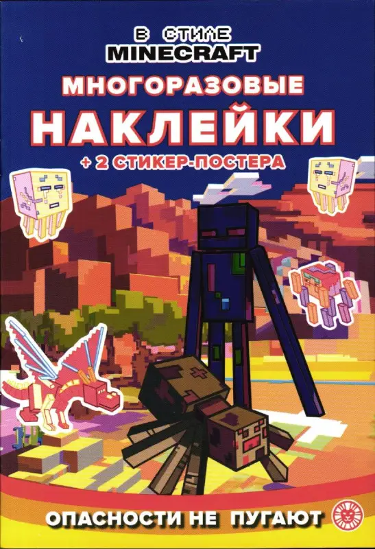 Разв.кн.с многораз. накл.и стикер-постером N МНСП 2211 В стиле Minecraft