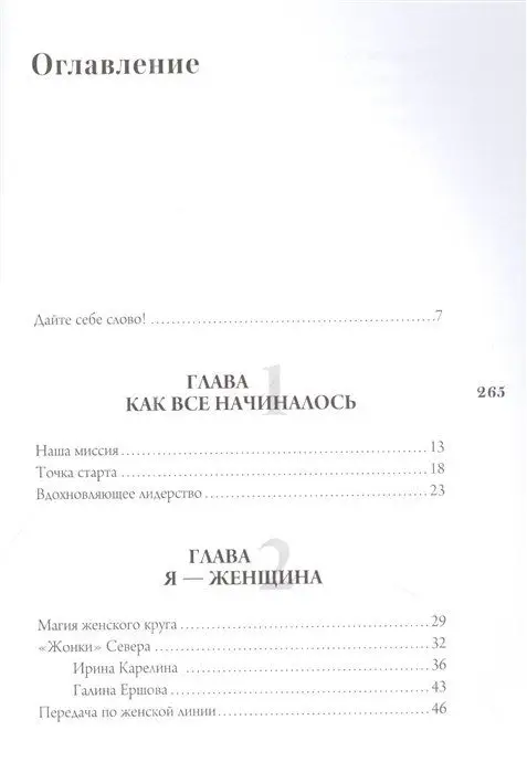 Слово женского рода
