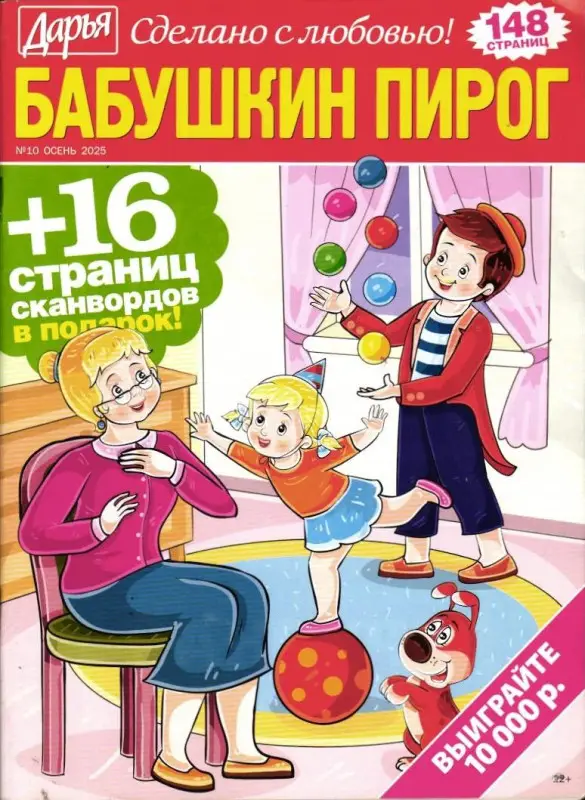 Бабушкин Пирог 10/25