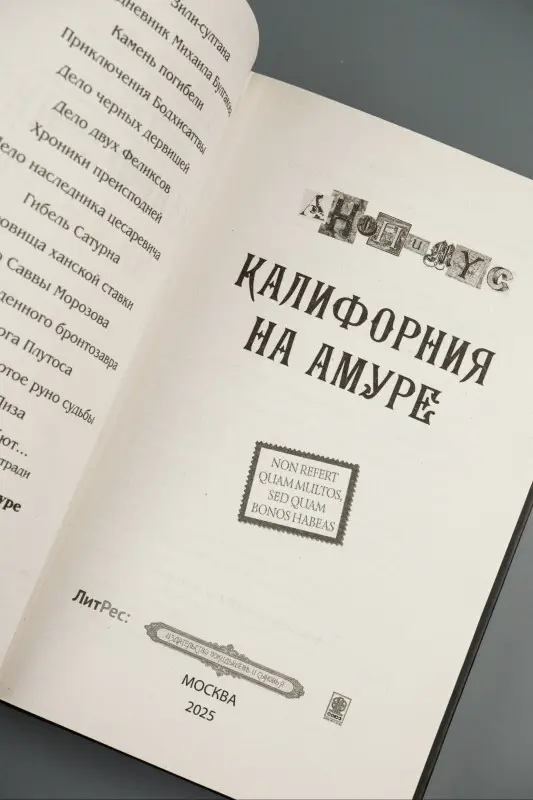 Уценка. Анонимус: Калифорния на Амуре