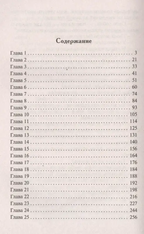 Линдсей Джоанна: Будь моей