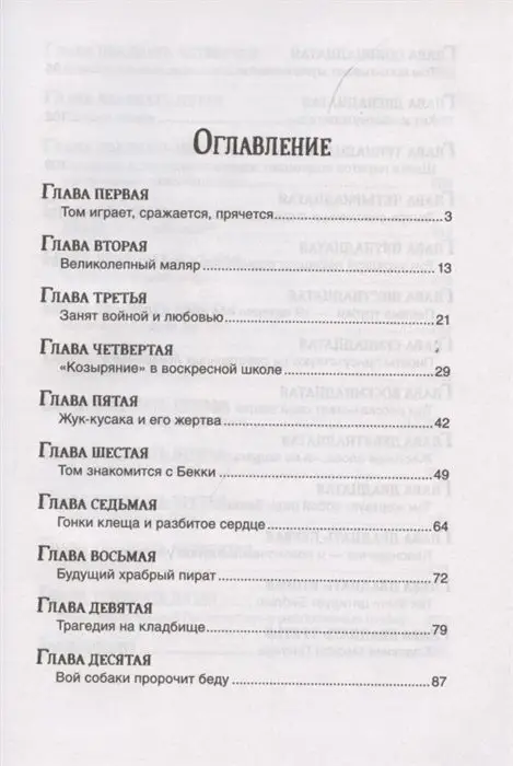 Уценка. Приключения Тома Сойера