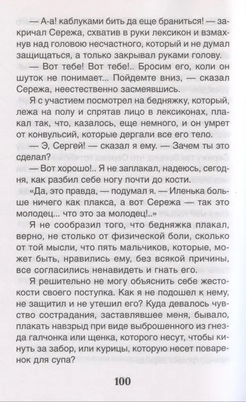 Толстой Лев Николаевич: Детство. Кавказский пленник