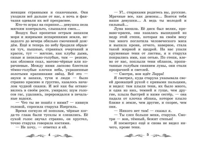 Старуха Изергиль. Рассказы