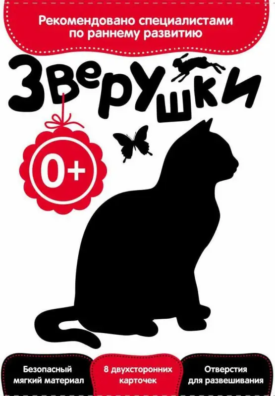 Уценка. Развитие с пеленок. Зверушки