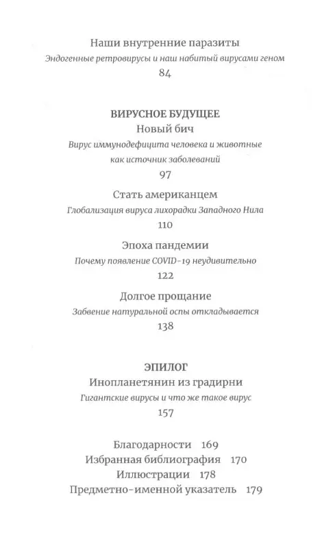 Уценка. Циммер Карл. Планета вирусов