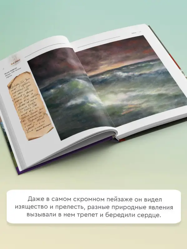 Уценка. Баженов Владимир Михайлович: Исаак Левитан