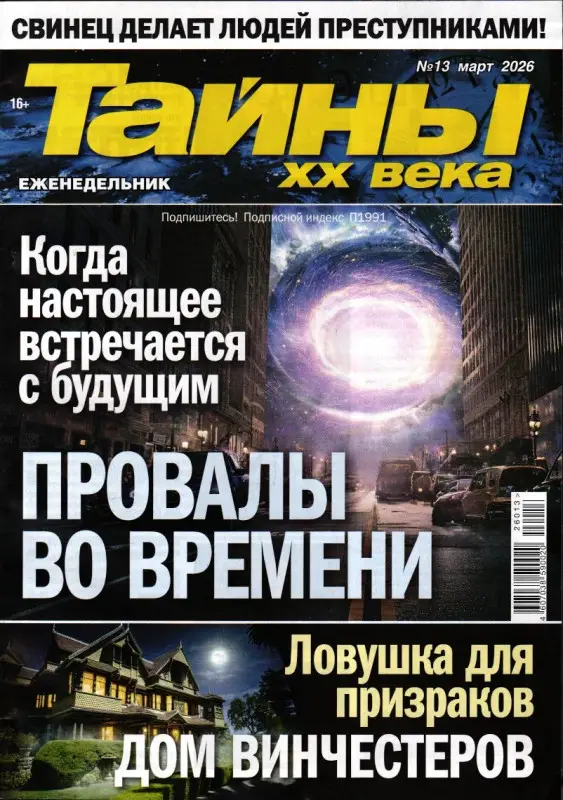 Тайны ХХ века 13/26