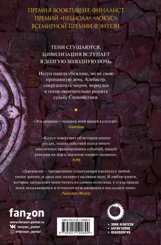 Н. К. Джемисин. Врата Обелиска