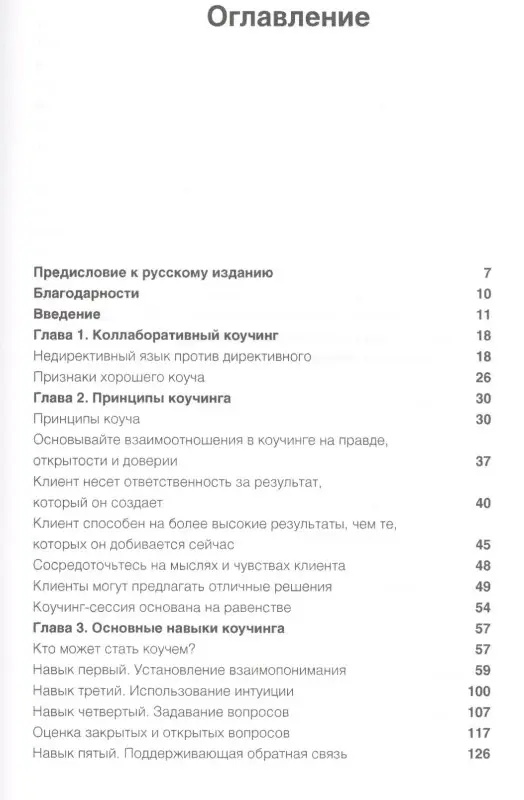Стар Джули: Полное руководство по методам, принципам и навыкам персонального коучинга.