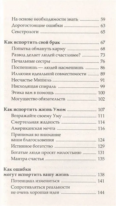 Разумная астрология: как перестать совершать одни и те же ошибки