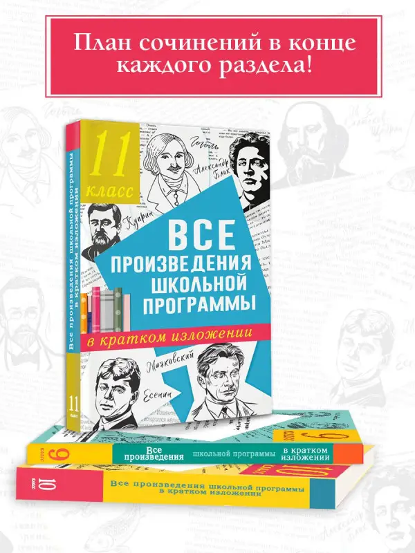 Уценка.Марусяк Наталья Владимировна, Марусяк Ксения Игоревна: Все произведения школьной программы в кратком изложении. 11 класс