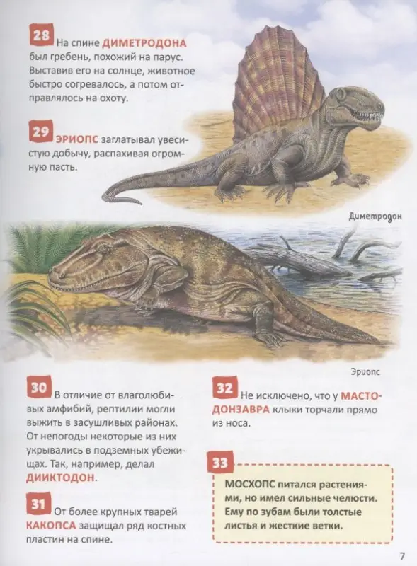 Уценка. Динозавры. 250 фактов. Энциклопедия российского школьника