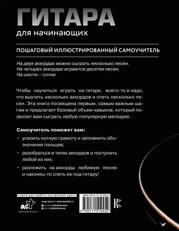 Шаронова Л.: Гитара для начинающих. Пошаговый иллюстрированный самоучитель