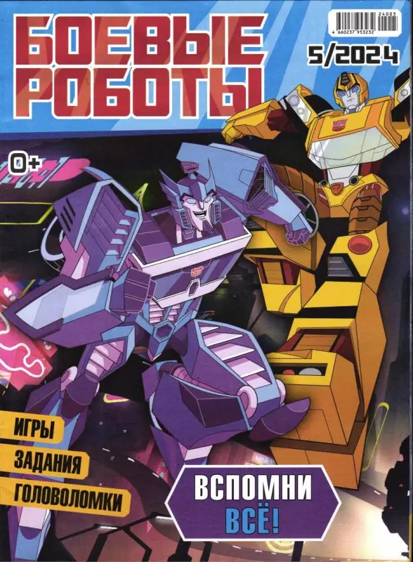 УЦЕНКА. БЕЗ ВЛОЖЕНИЙ. Боевые роботы 05/24