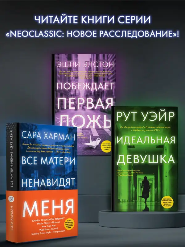 Элстон Эшли: Побеждает первая ложь