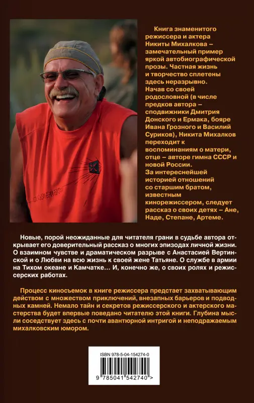 Никита Михалков. Территория моей любви. 3-е издание