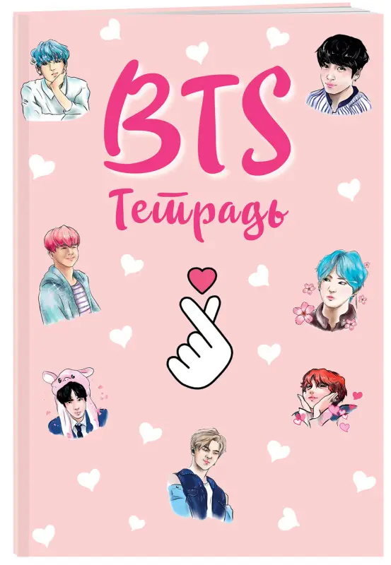Тетрадь общая. BTS (А5, 48 л., мягкая обложка, накидки)