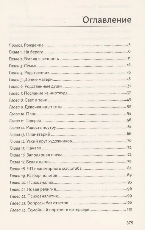 Залина Надежда Викторовна: Из глубины: психологическая драма с элементами детектива