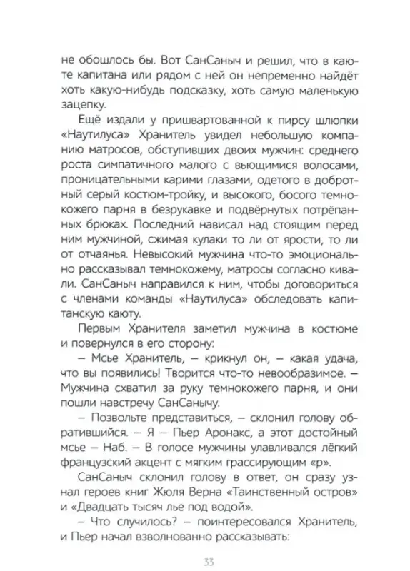 Хранители. Ледяная пустыня: повесть