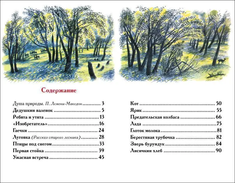 Уценка. Лисичкин хлеб