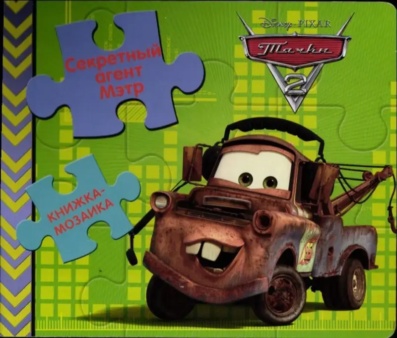 Тачки 2. Секретный агент Мэтр. Книжка-мозаика