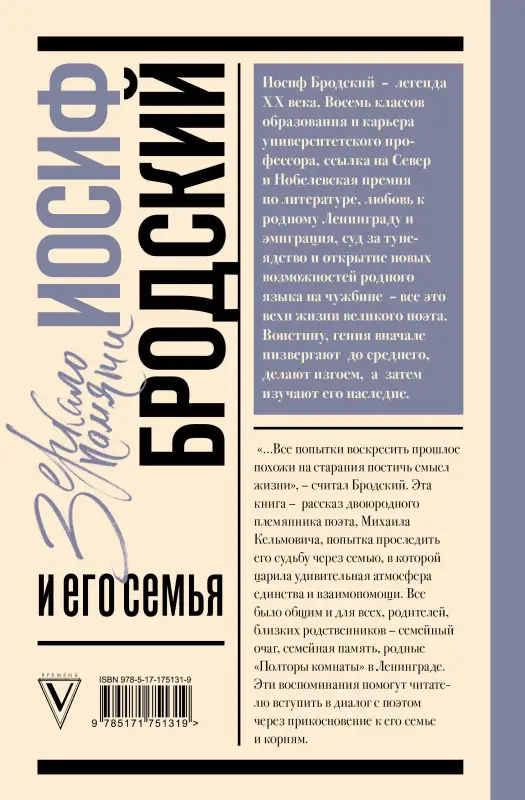 Уценка. Кельмович Михаил Яковлевич: Иосиф Бродский и его семья