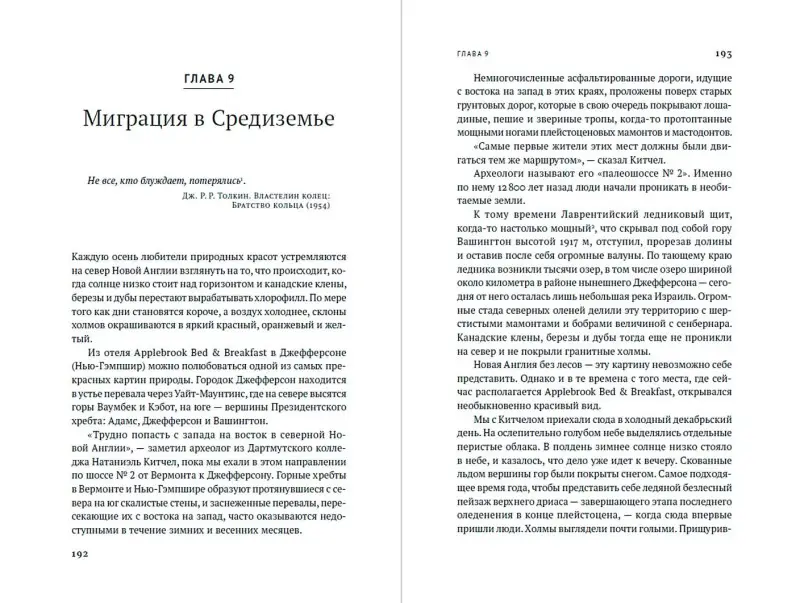 Десильва Джереми. Первые шаги: Как прямохождение сделало нас людьми