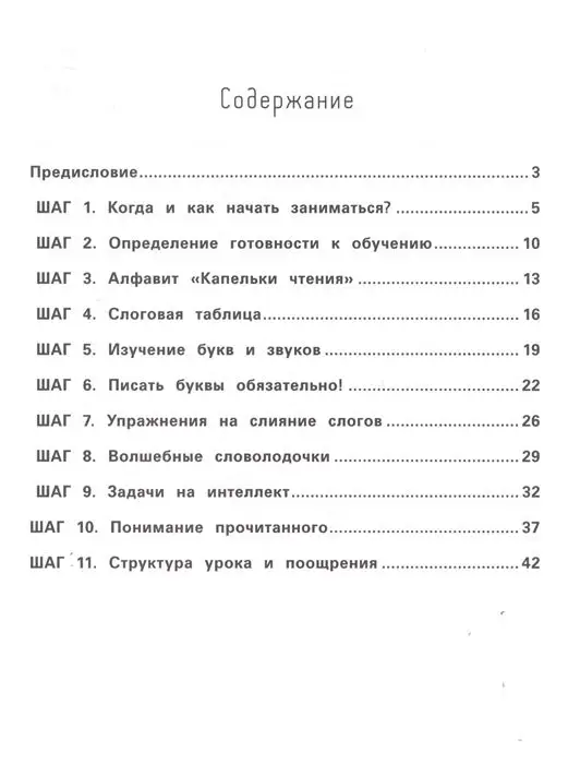 Словолодочки. Мама, научи меня читать! Авторский курс обучения чтению