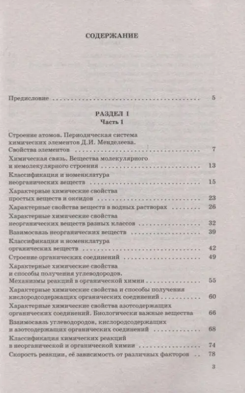Уценка. Савинкина Елена Владимировна: ЕГЭ. Химия. Все типовые задания, алгоритмы выполнения и ответы