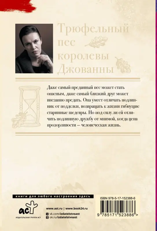 Малышева Анна Витальевна: Трюфельный пес королевы Джованны